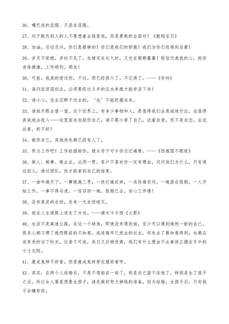 【实用】励志名人语录集锦79句_第3页