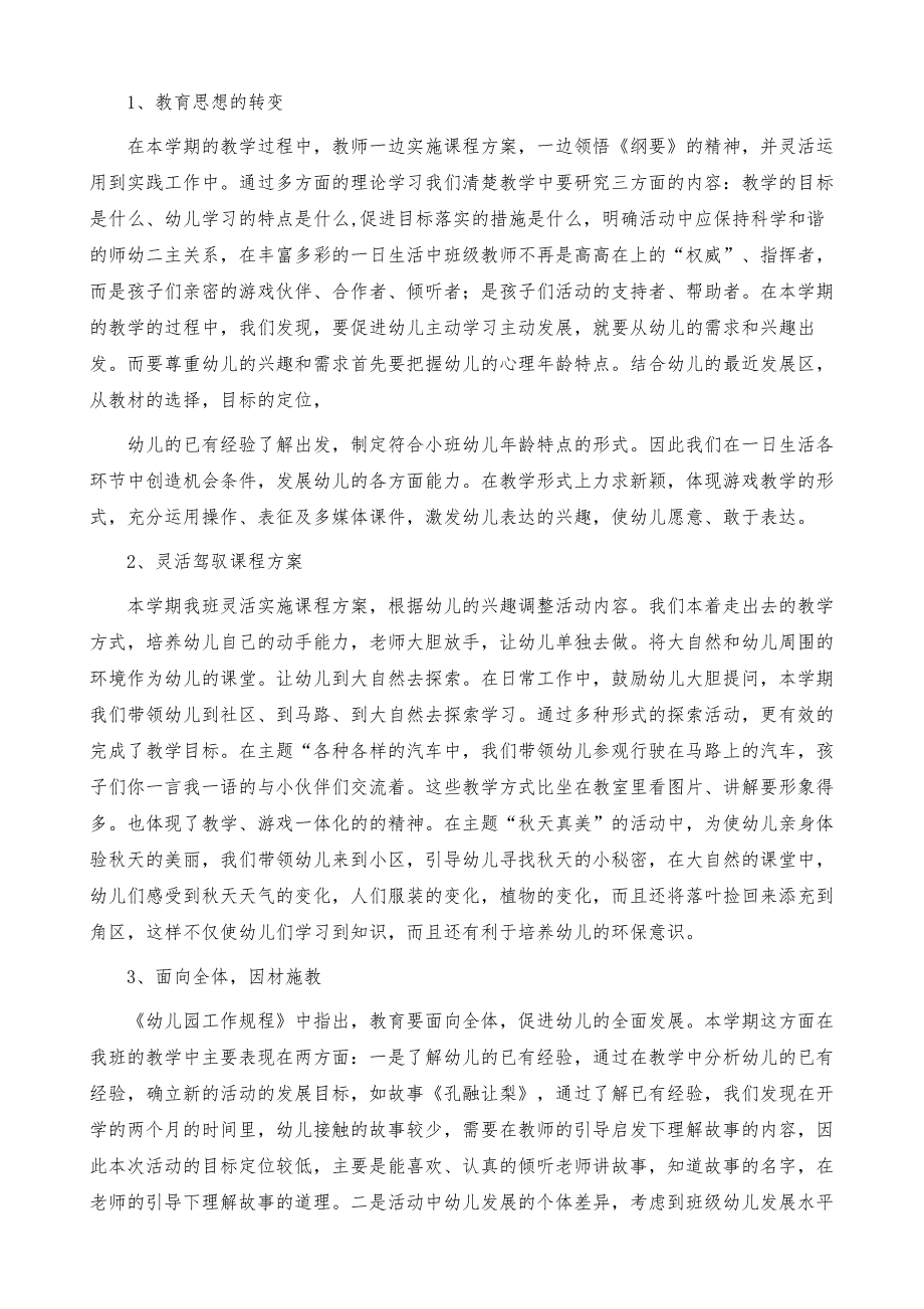 【实用】对幼儿园的教育教学总结3篇_第2页