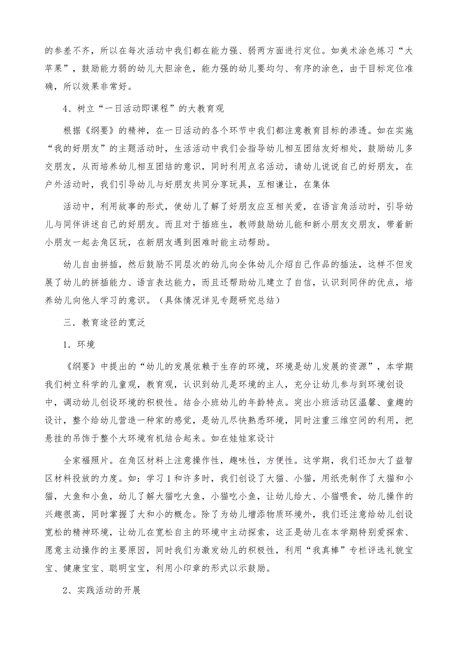 【实用】对幼儿园的教育教学总结3篇_第3页