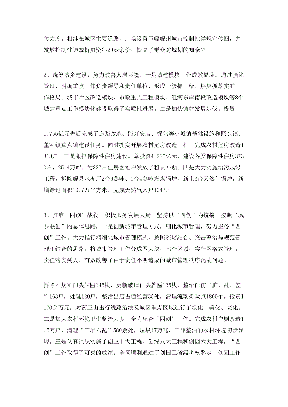 （精选）2020常务副总工作心得体会感想_第2页