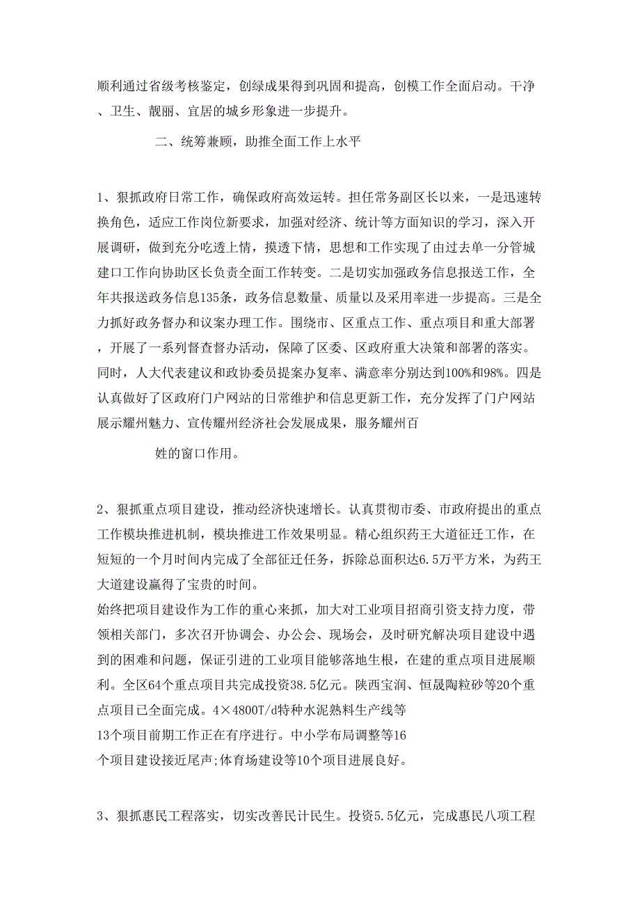 （精选）2020常务副总工作心得体会感想_第3页