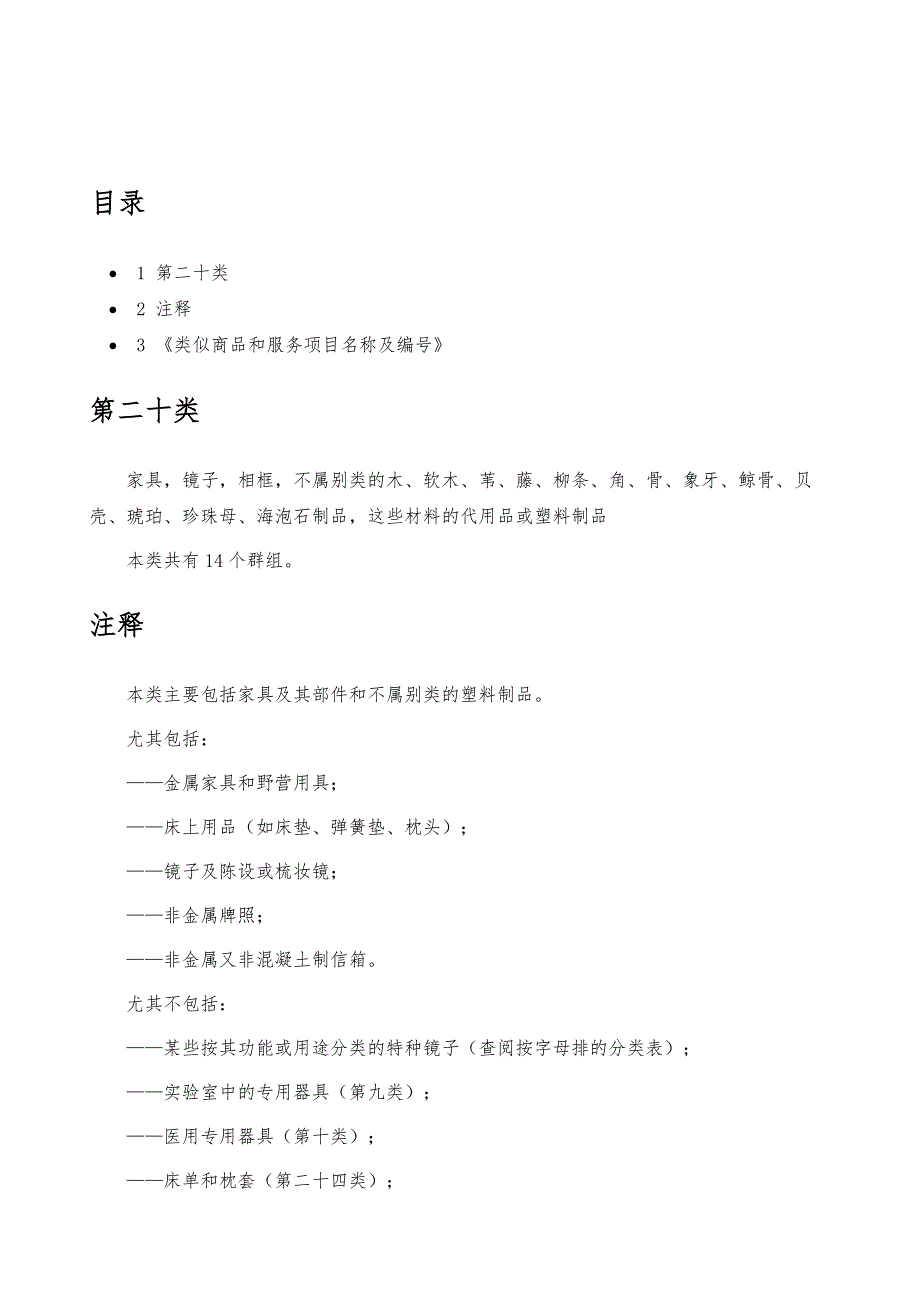 《类似商品和服务群组》第二十类-详解_第2页