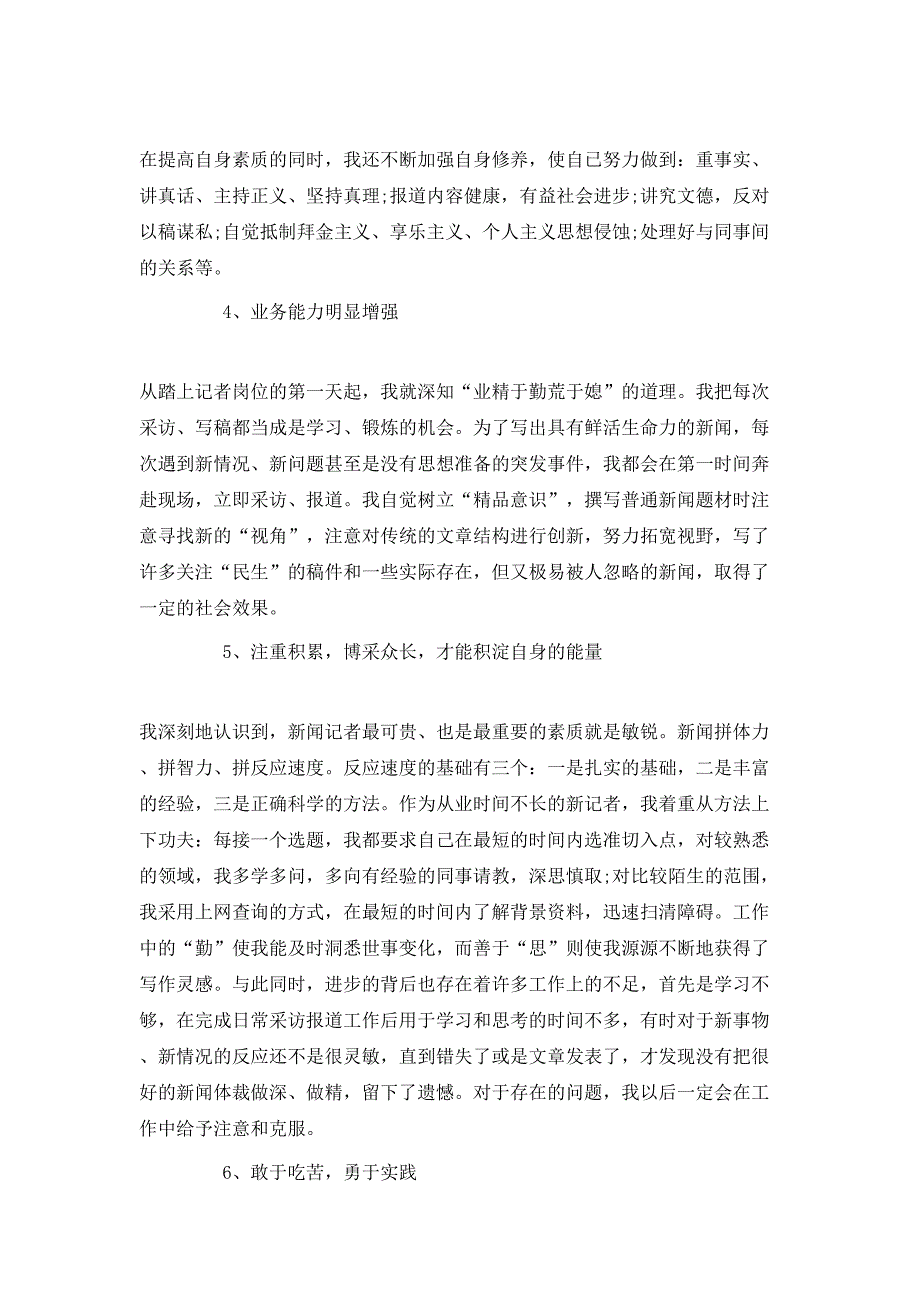 （精选）记者述职报告范文3篇_第2页