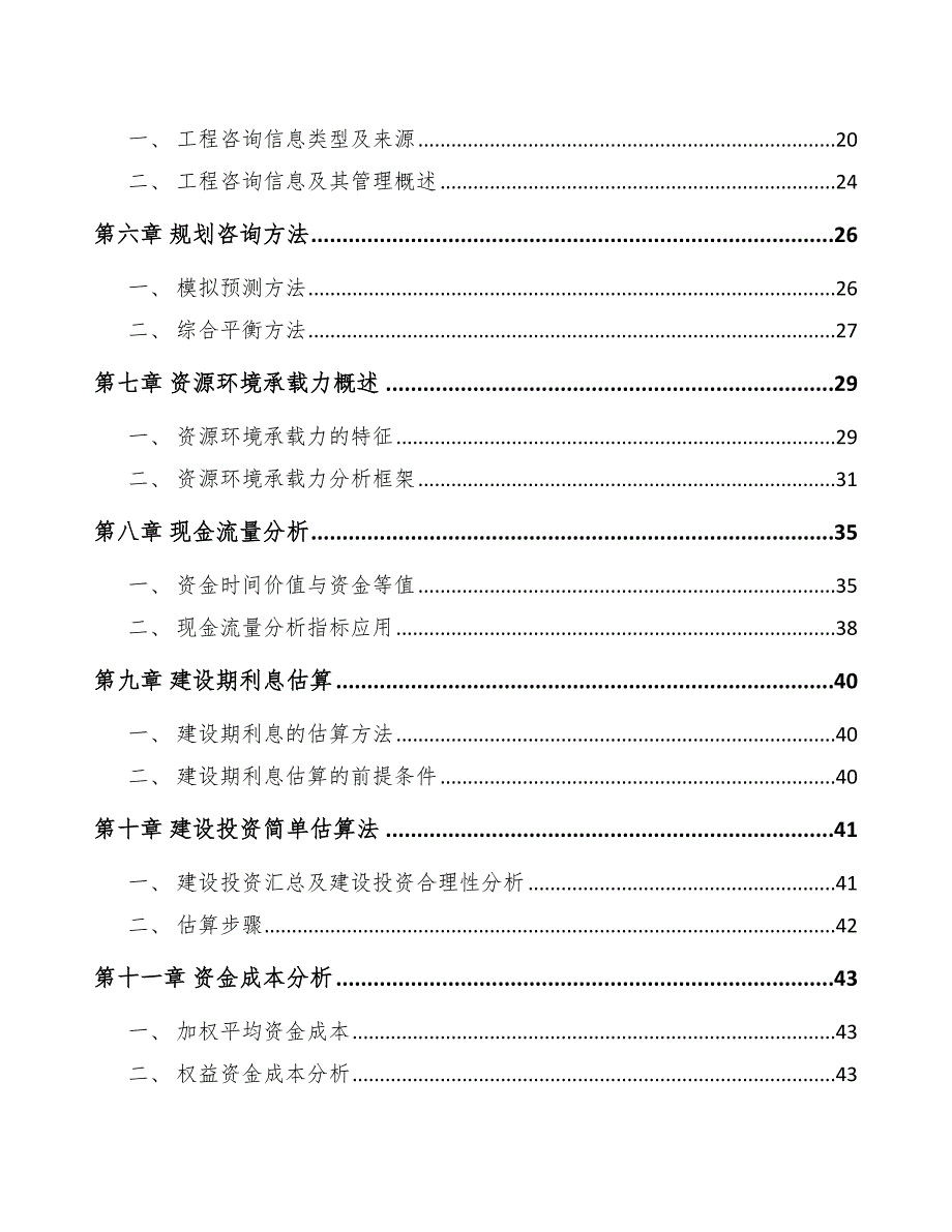 玻尿酸食品项目前期工作重点分析_第2页