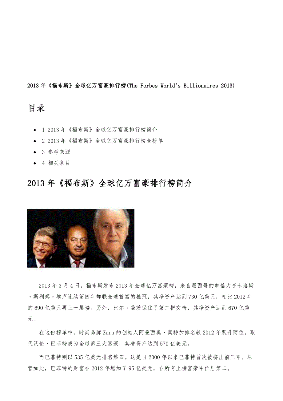 2013年《福布斯》全球亿万富豪排行榜-详解_第2页