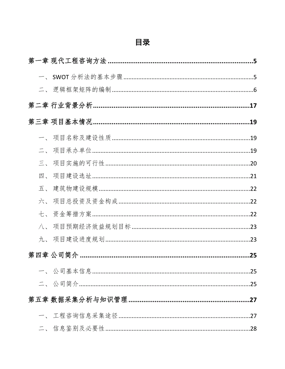 钛合金公司工程项目前期准备计划_第2页