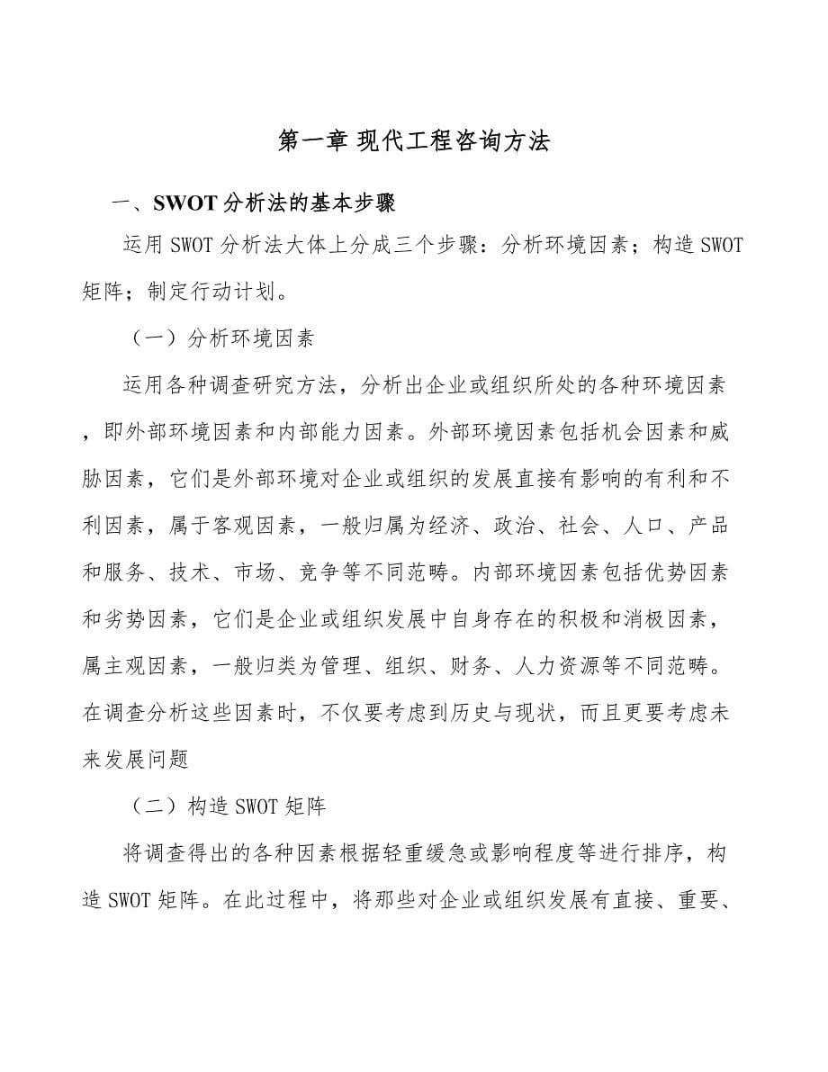 钛合金公司工程项目前期准备计划_第5页