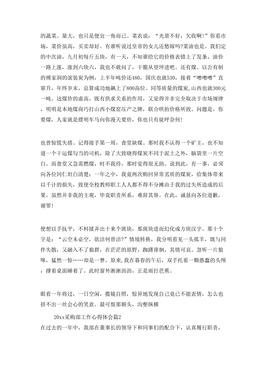 （精选）2020采购部工作心得体会_第2页