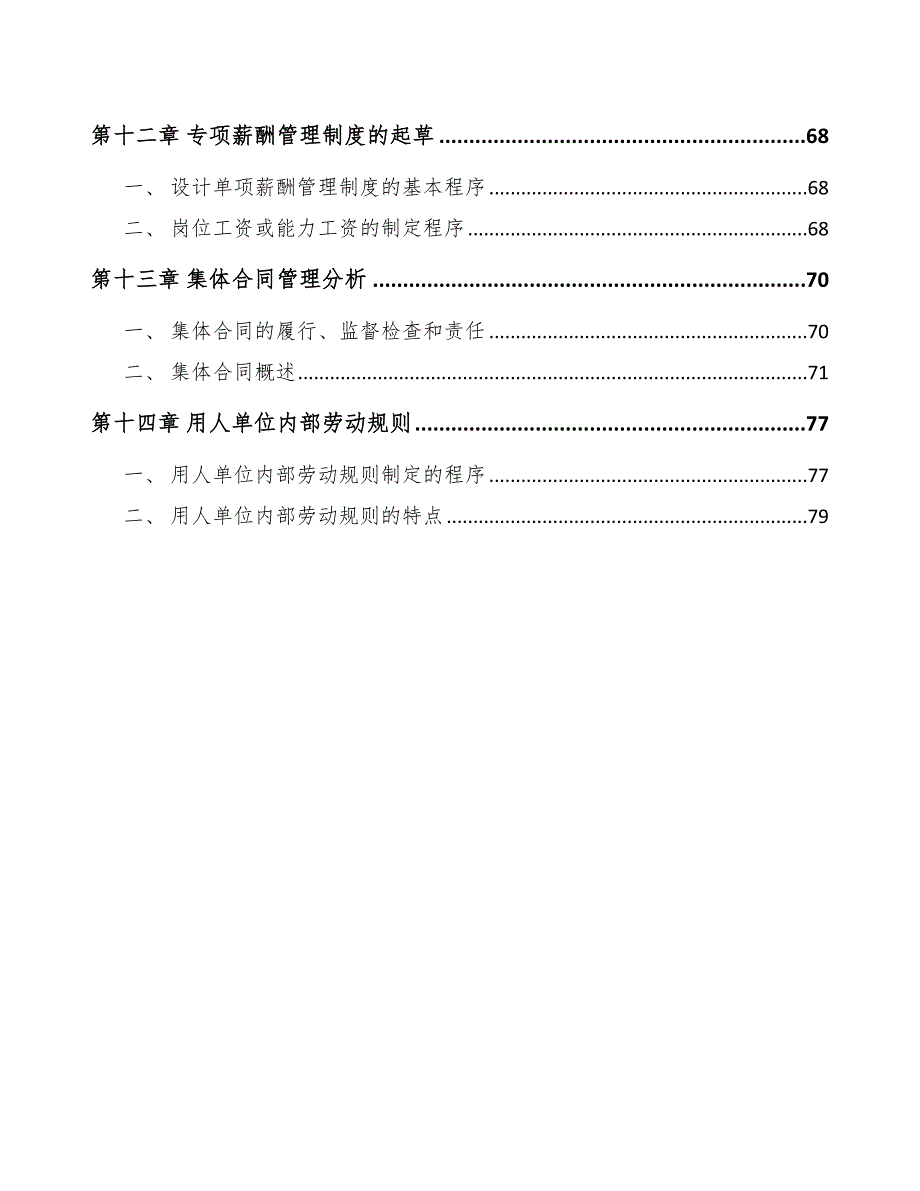 汽车滤清器项目人力资源战略分析_第3页