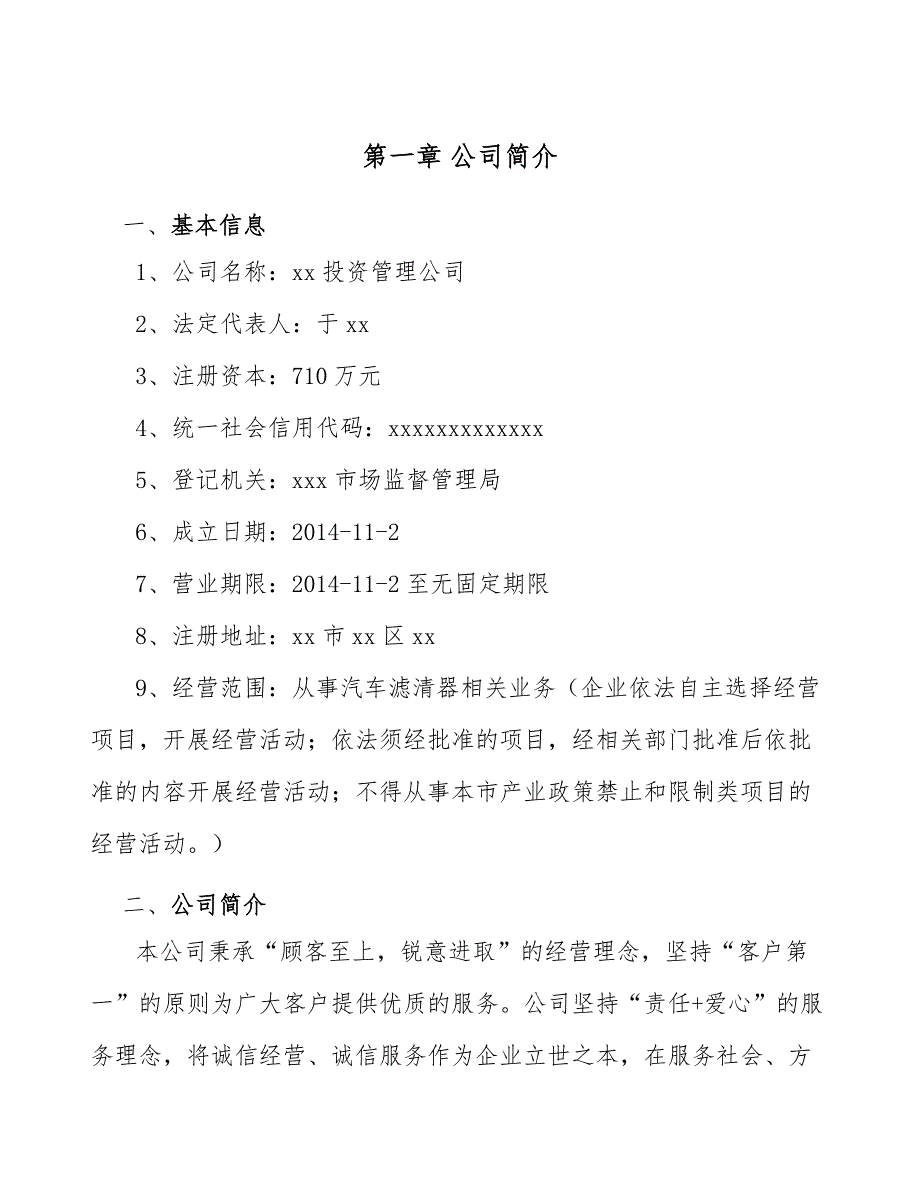 汽车滤清器项目人力资源战略分析_第4页