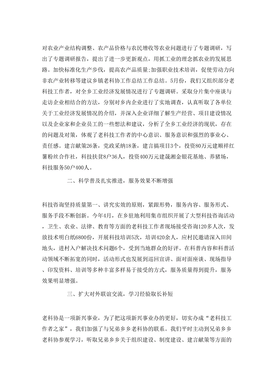 （精选）2020乡镇科协工作心得体会_第4页