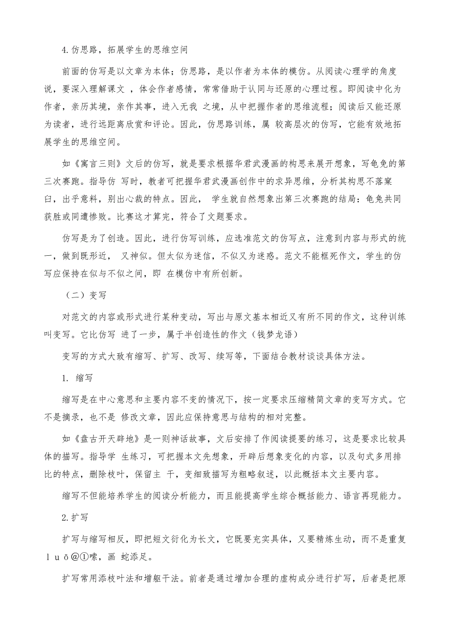 【实用】初中语文作文7篇_第3页