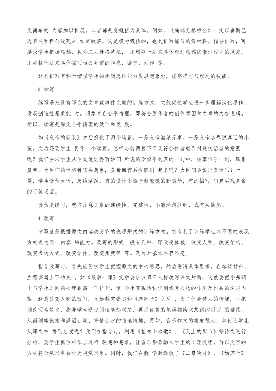 【实用】初中语文作文7篇_第4页