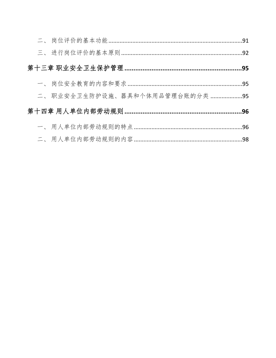 能量饮料公司人力资源制度_第4页