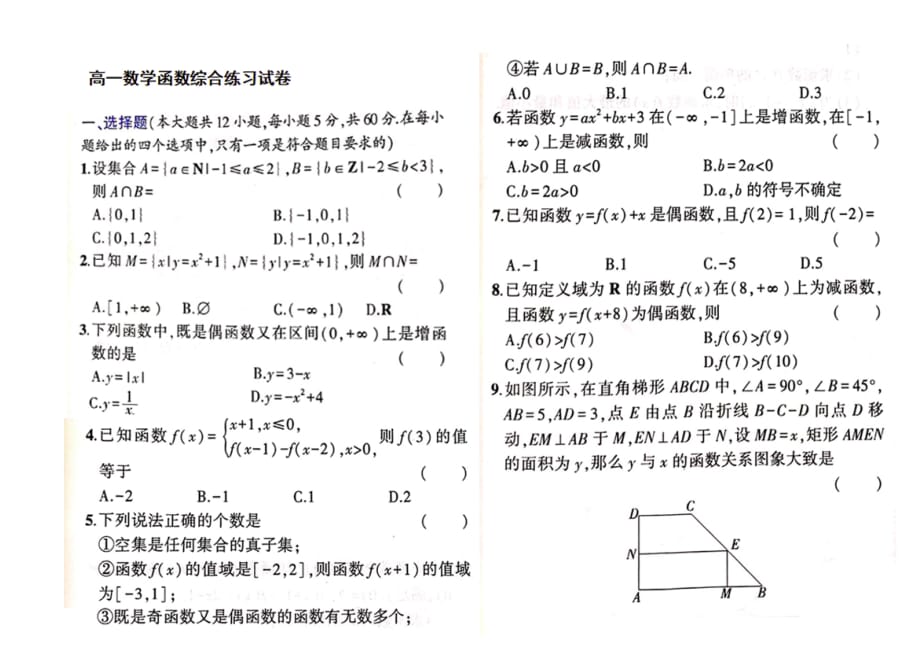 高一数学函数综合练习试卷_第1页