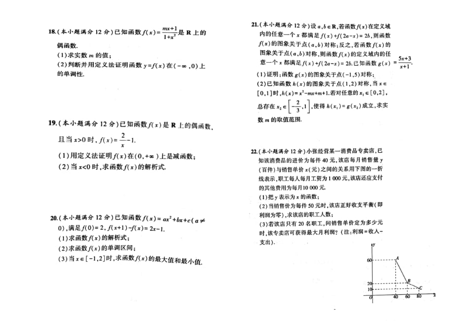 高一数学函数综合练习试卷_第3页