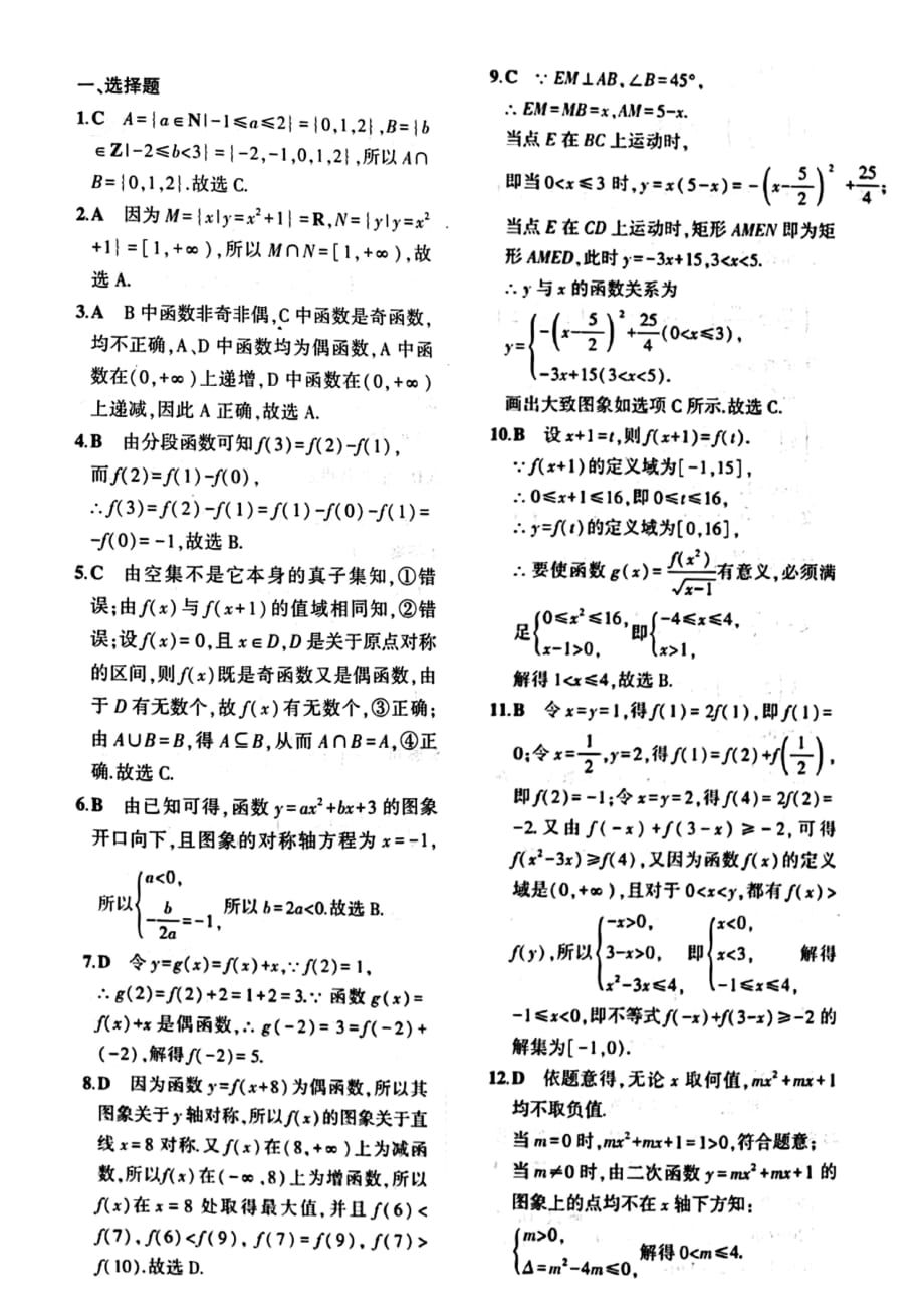 高一数学函数综合练习试卷_第4页