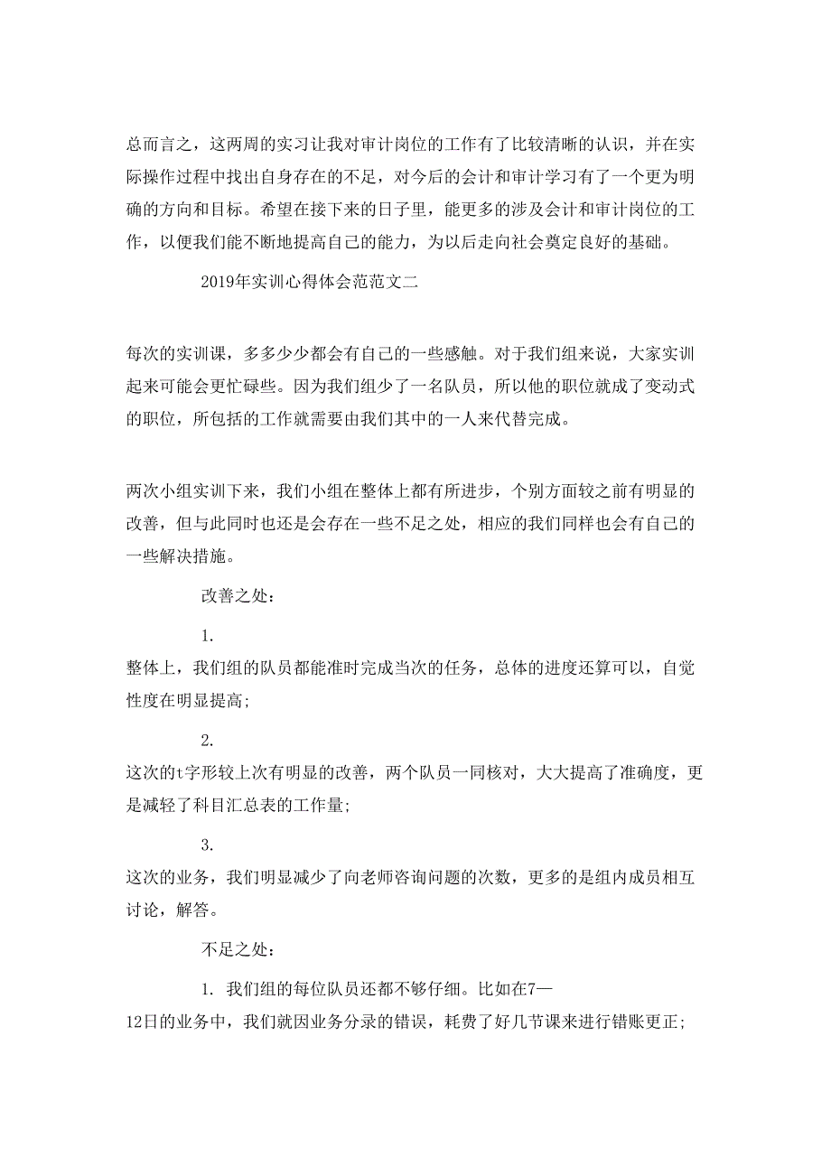 （精选）20XX年实训心得体会范文四篇_第2页