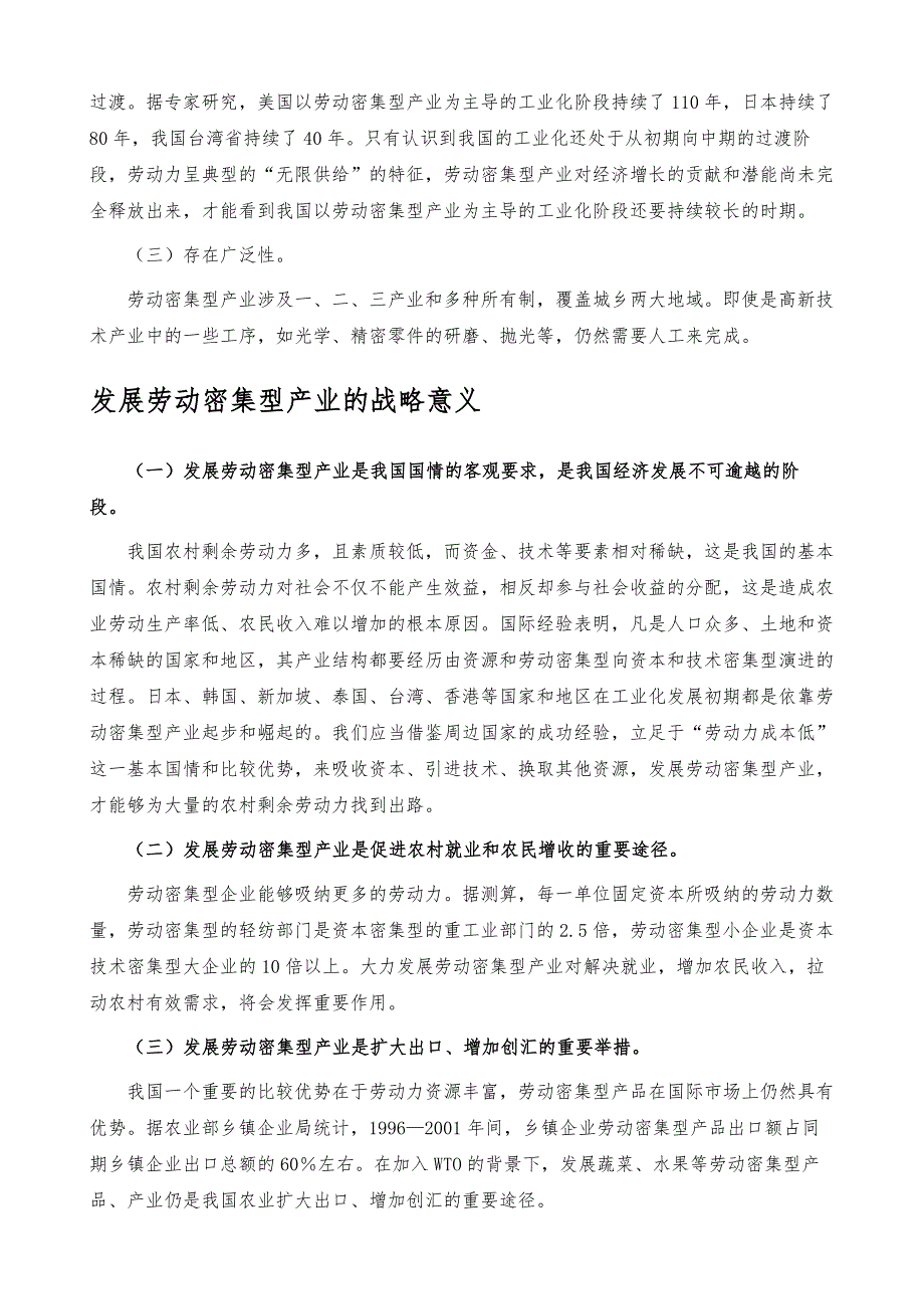 劳动密集型产业-详解_第3页