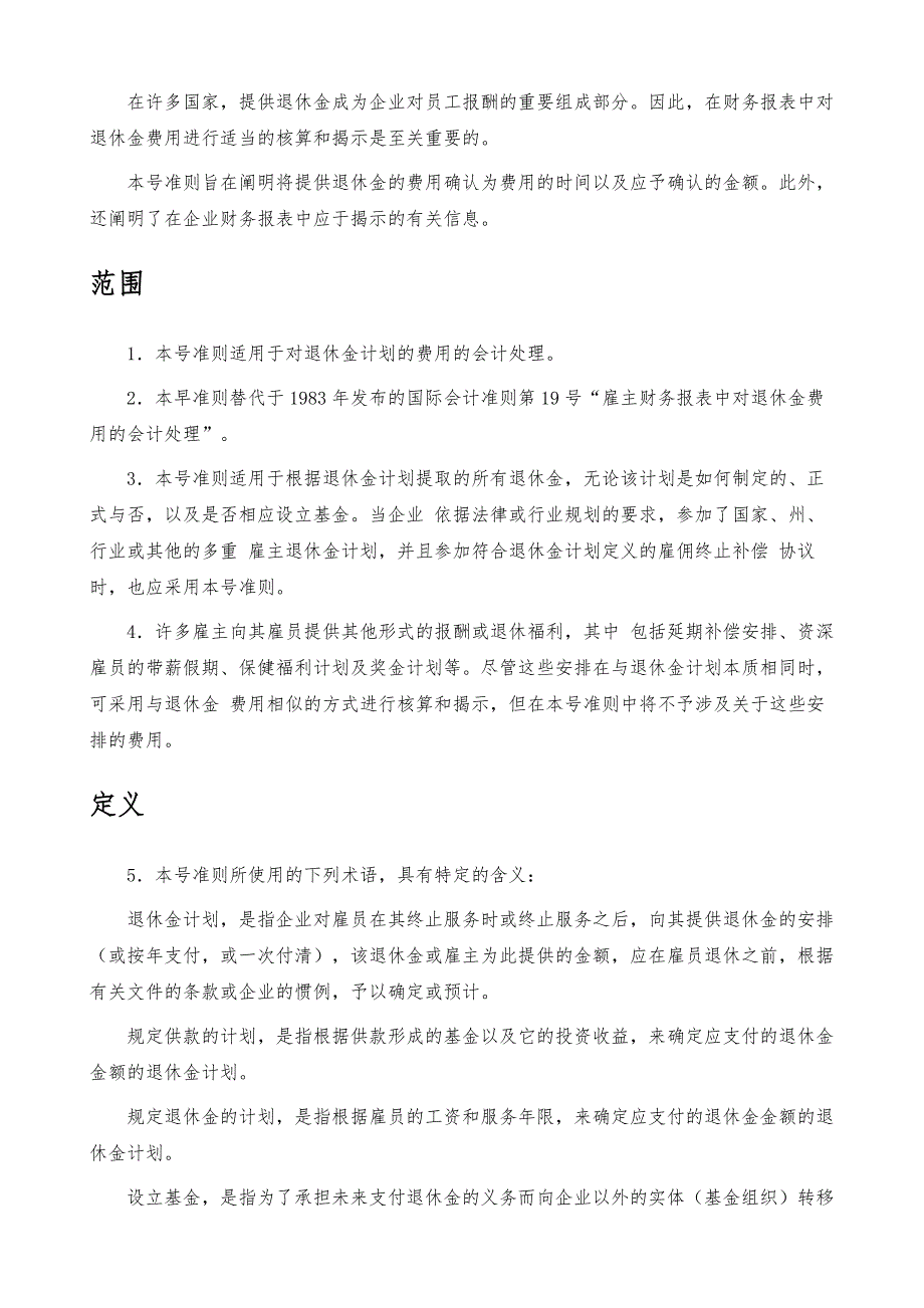 《国际会计准则第19号-退休金费用》-详解_第3页