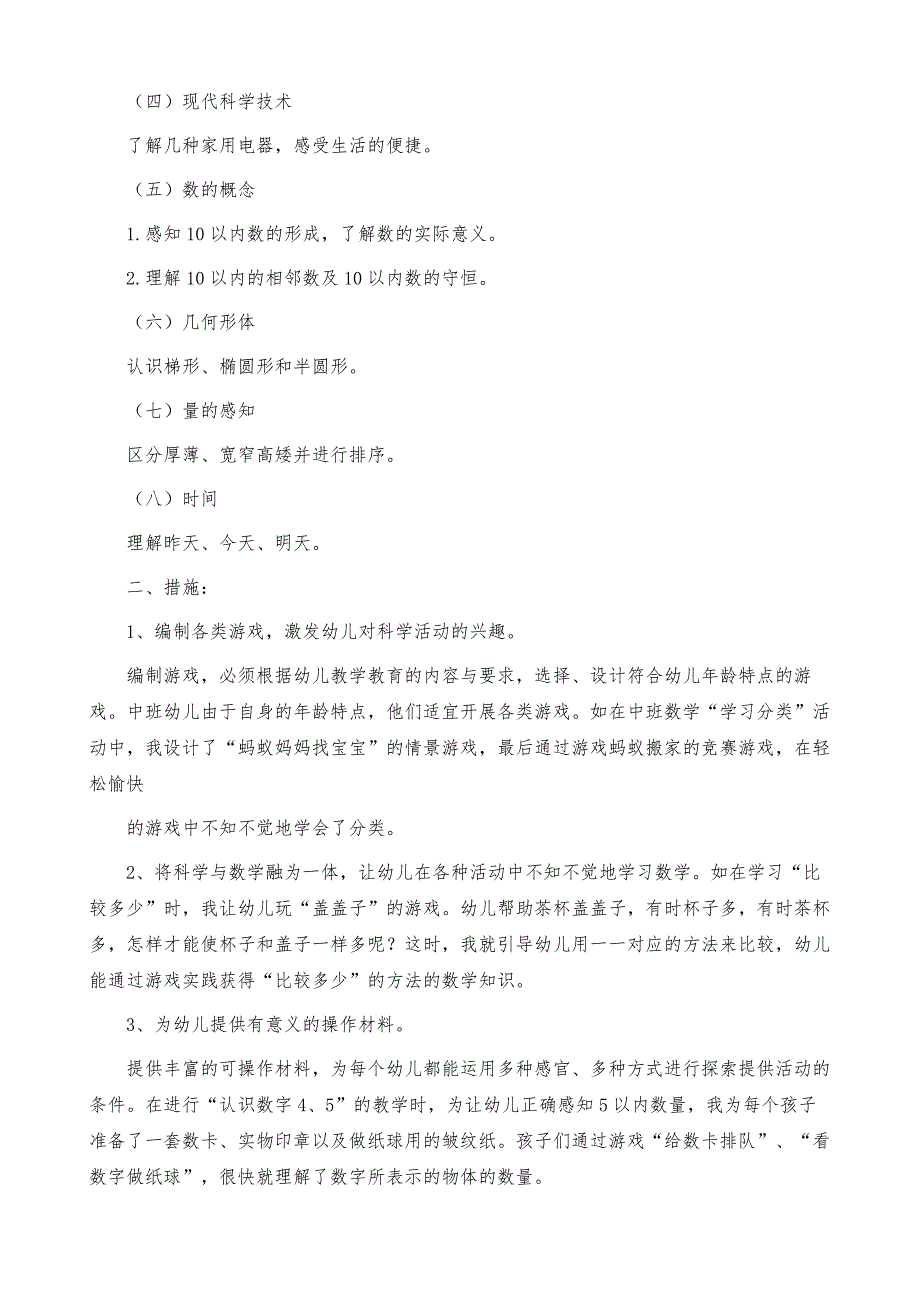 3月份幼儿教学计划_第3页