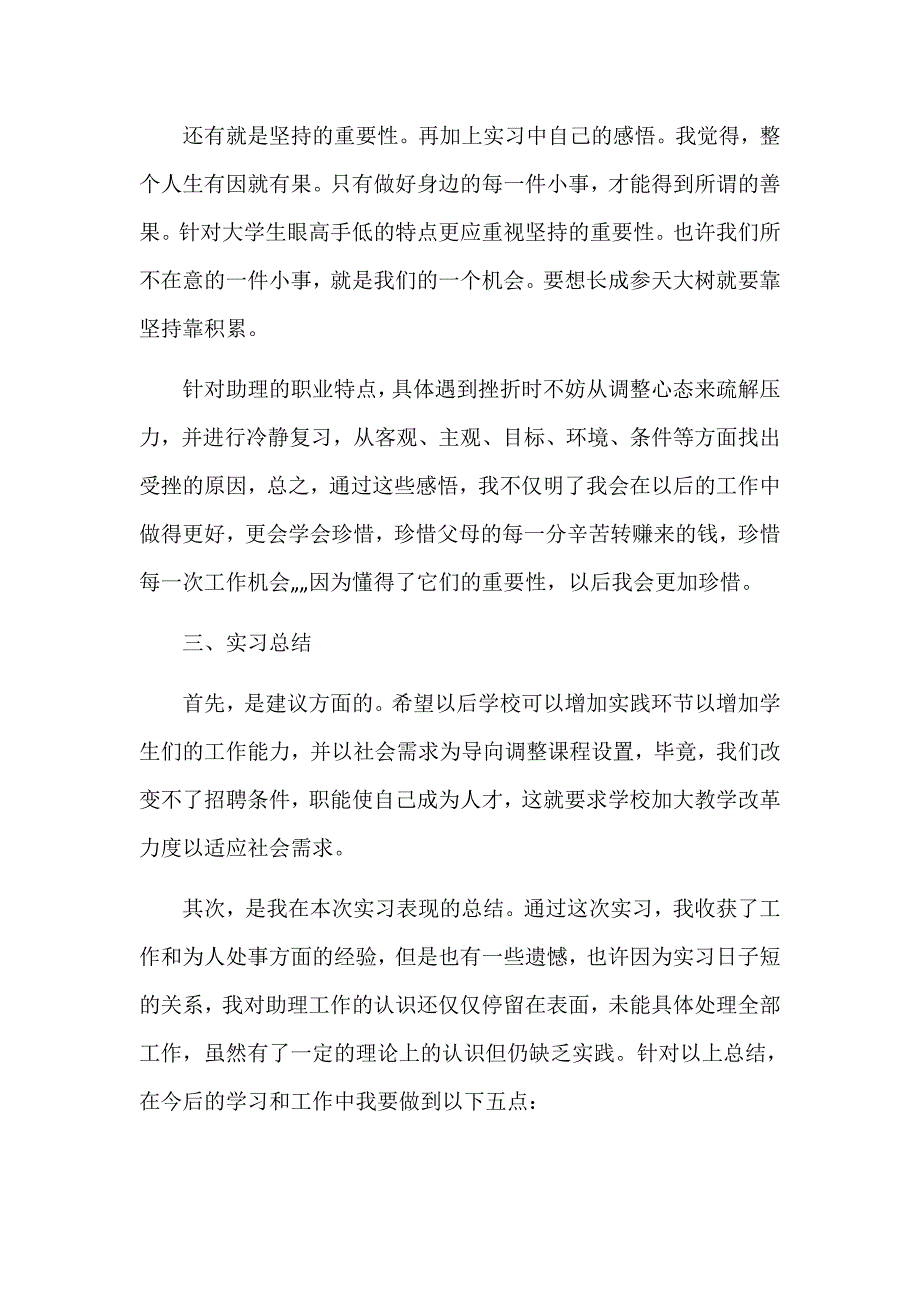 外贸英语专业毕业生实习工作总结（3篇）_第3页