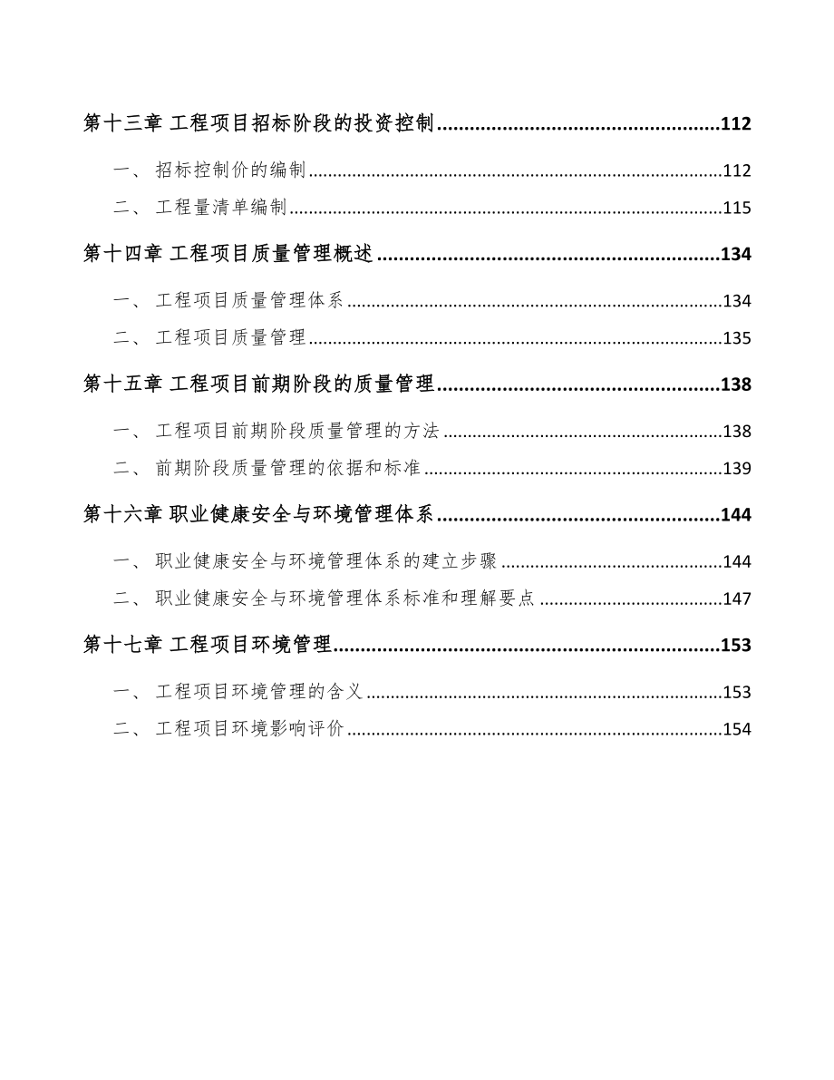 喷雾罐项目工程项目与组织管理规划_第3页