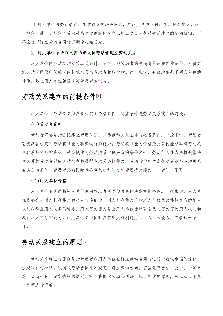 劳动关系建立-详解_第3页