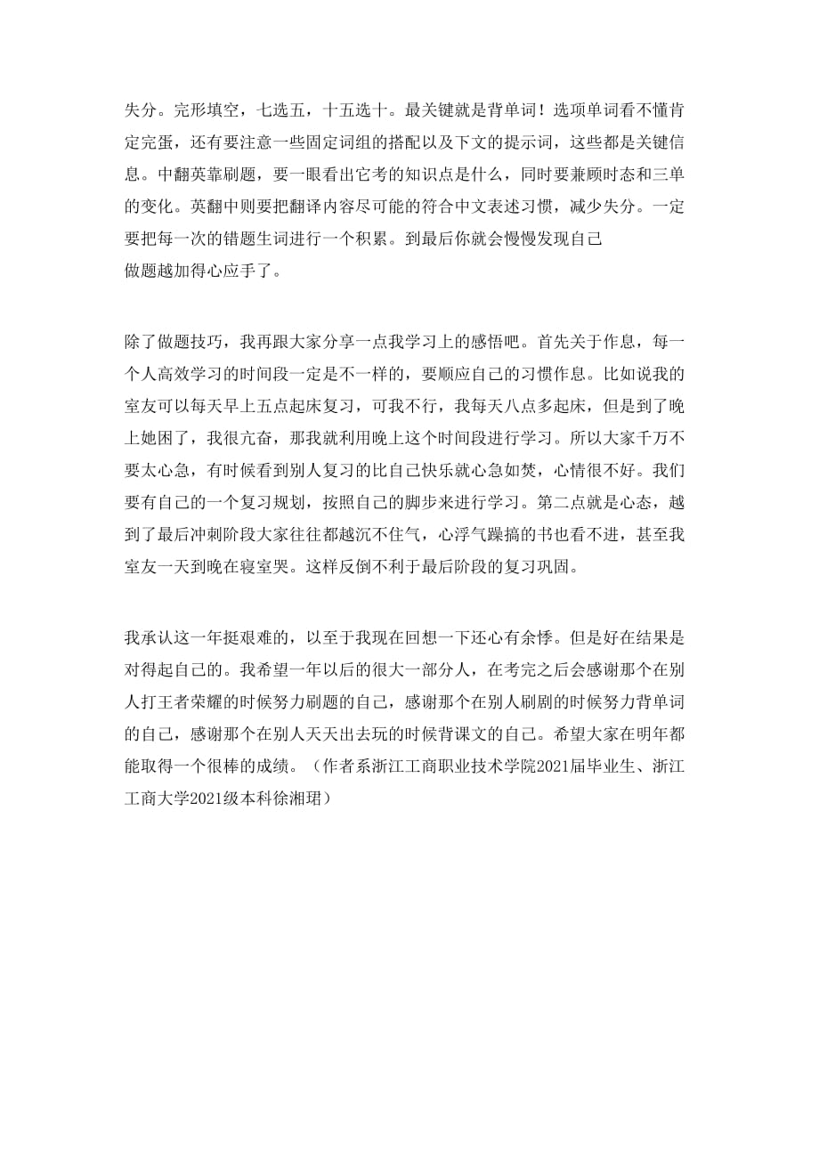 （精选）2021年度文科状元学习心得_第2页