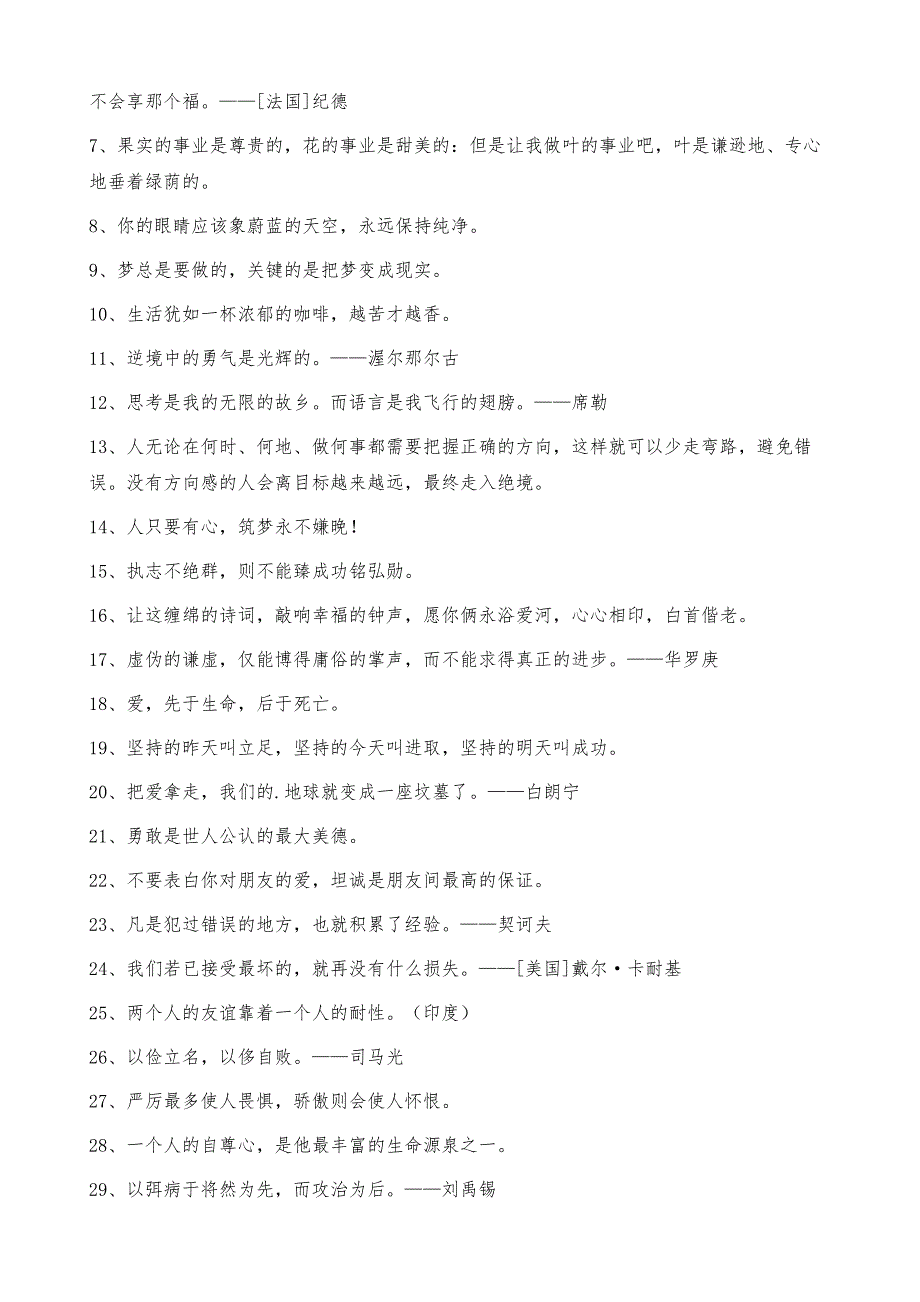 2021年人生格言座右铭合集99条_第2页