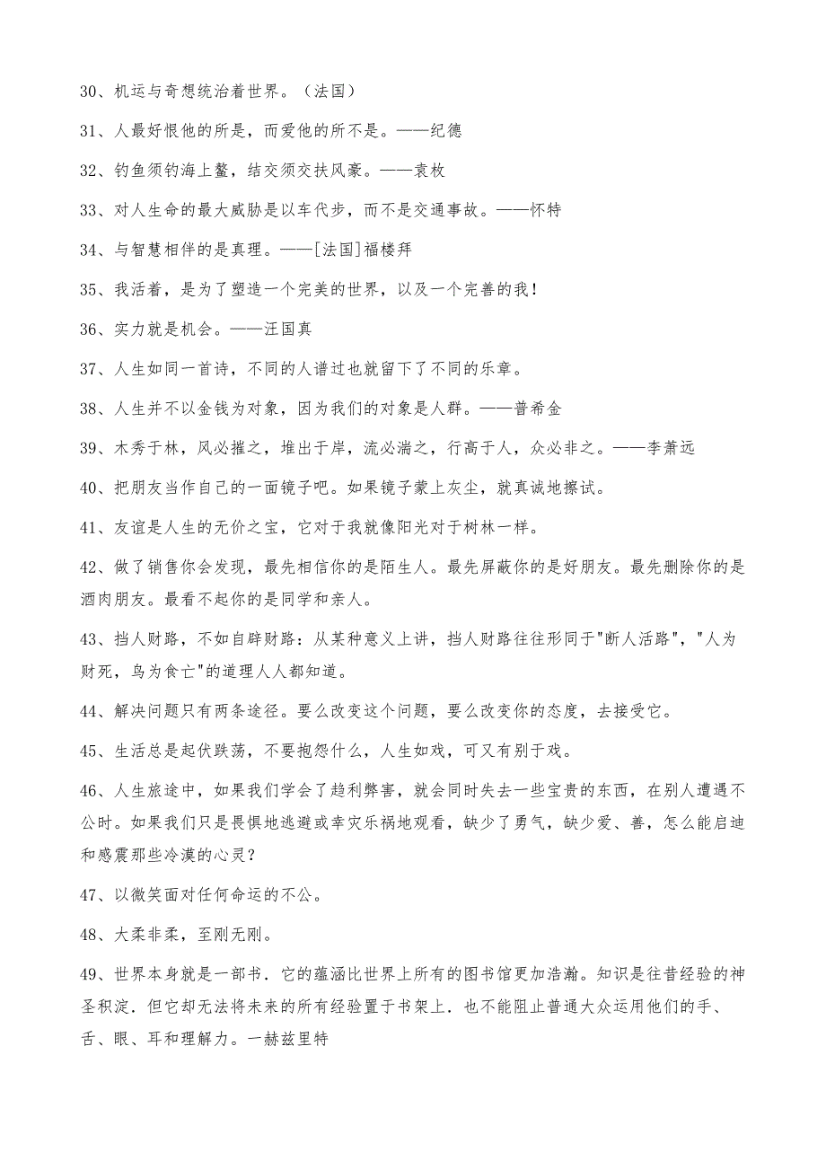 2021年人生格言座右铭合集99条_第3页