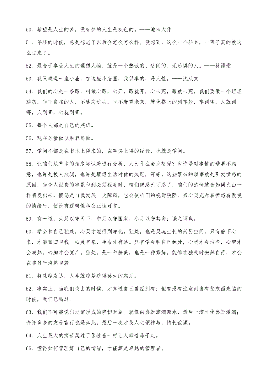 2021年人生格言座右铭合集99条_第4页