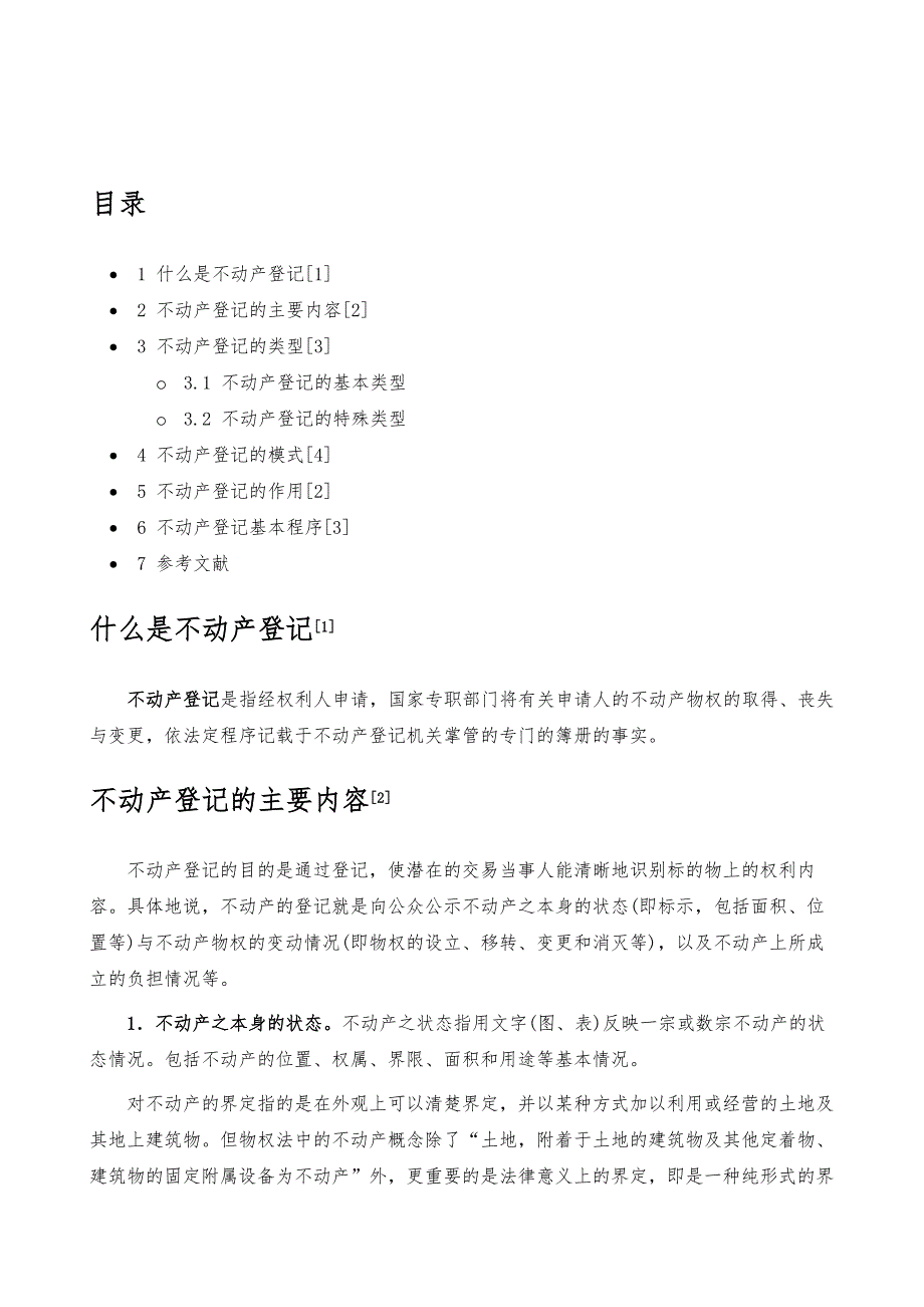 不动产登记-详解_第2页