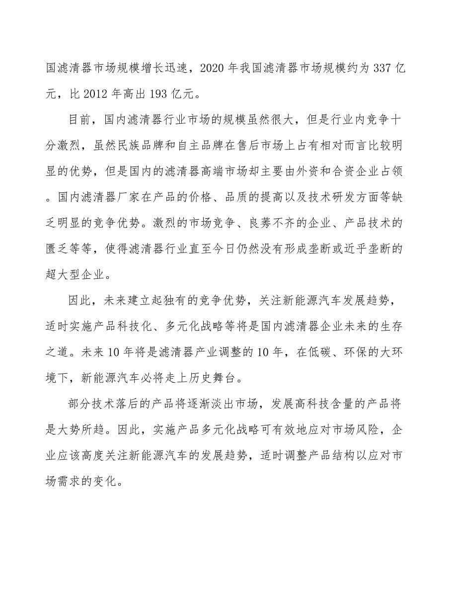 汽车滤清器项目人力资源方案_第5页