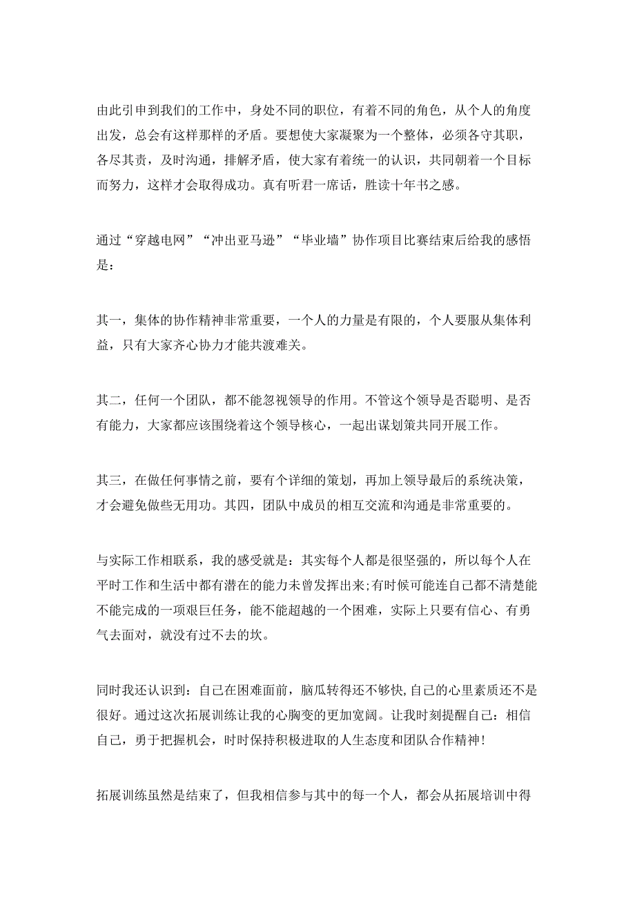 （精选）企业户外拓展训练心得体会_第2页