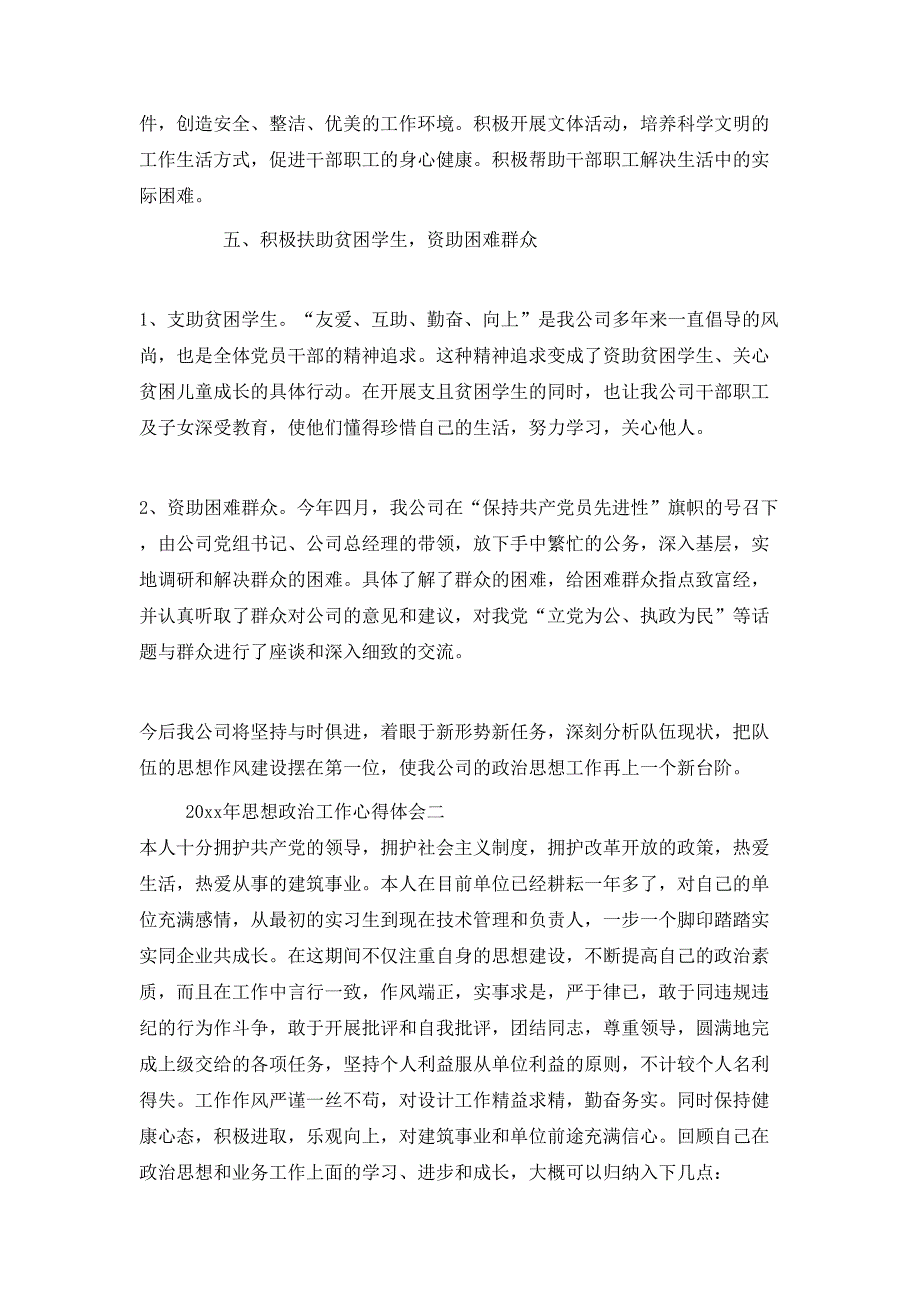 （精选）2020年思想政治工作心得体会_第3页