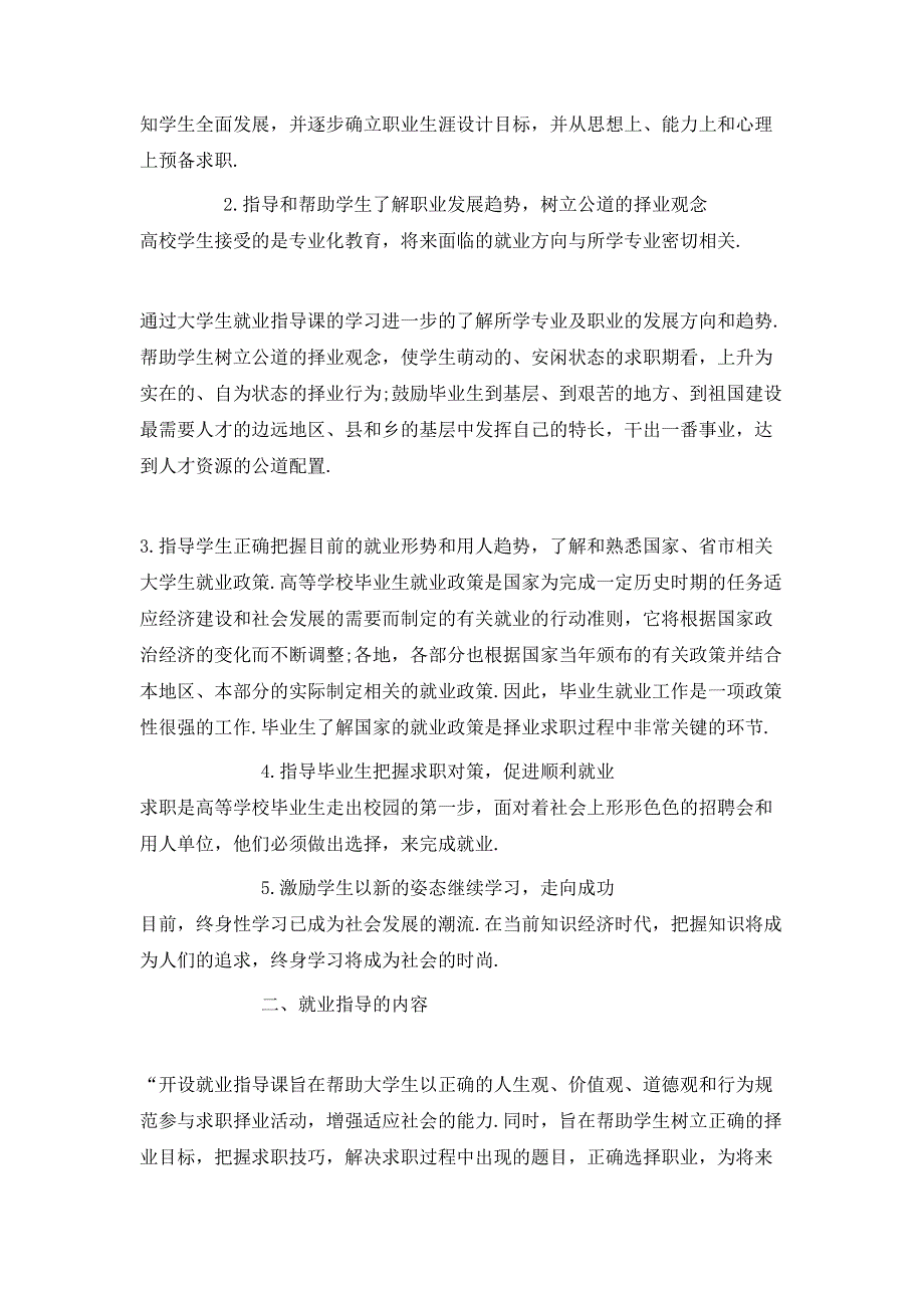 （精选）2020精选毕业生就业指导心得体会范文三篇_第2页