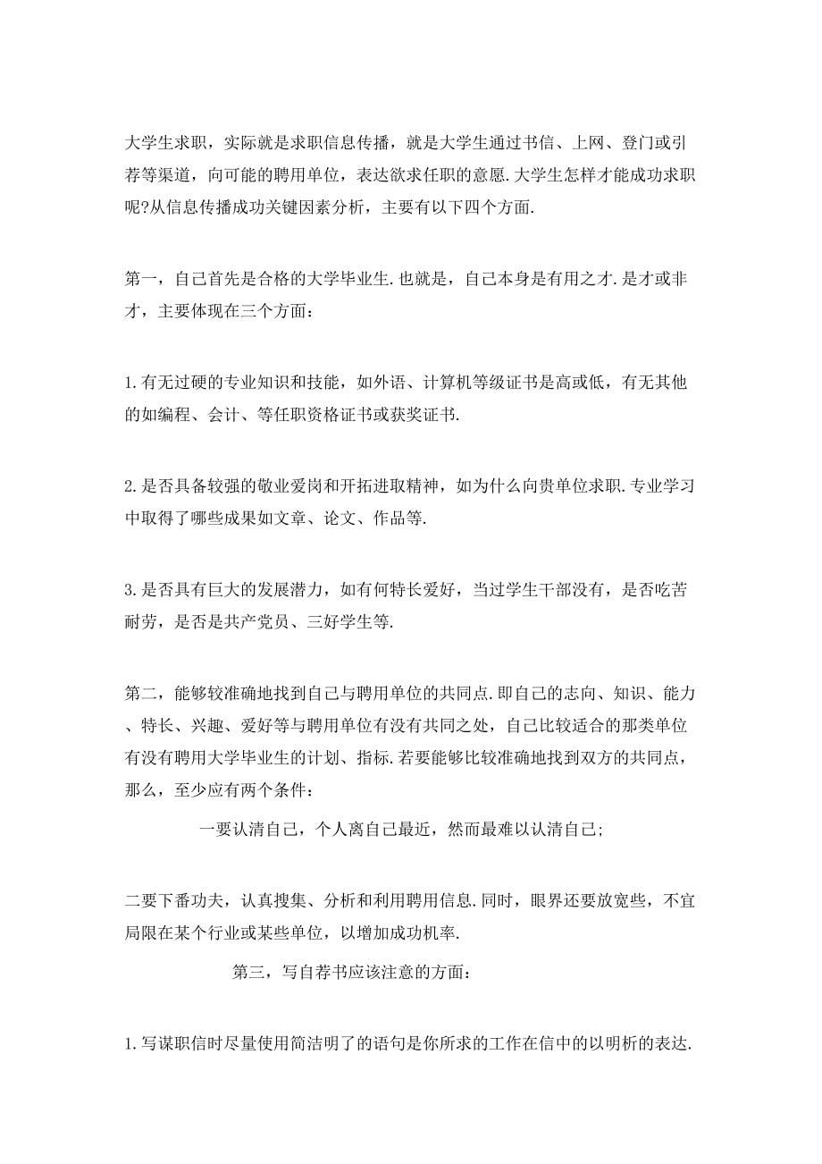 （精选）2020精选毕业生就业指导心得体会范文三篇_第5页