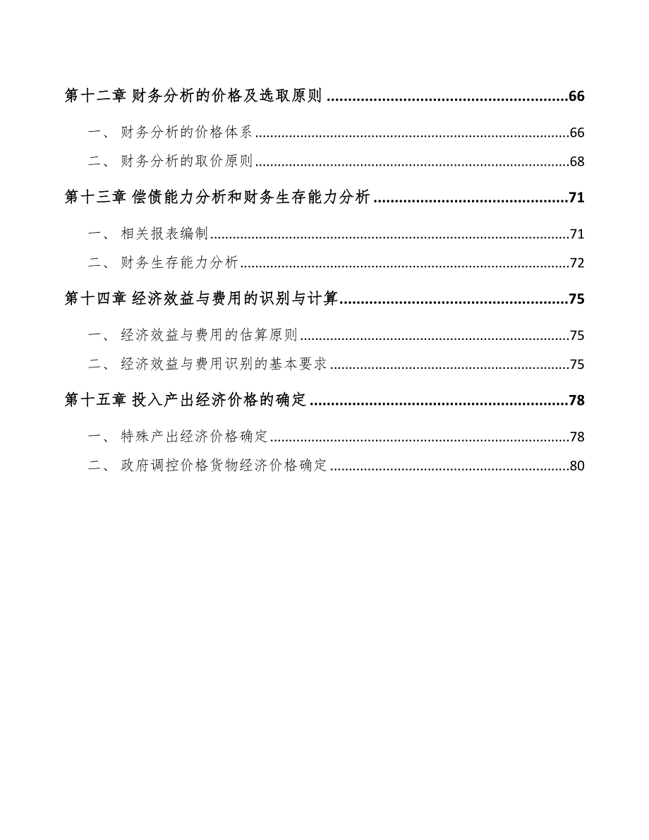 清酒公司前期工作手册_第4页