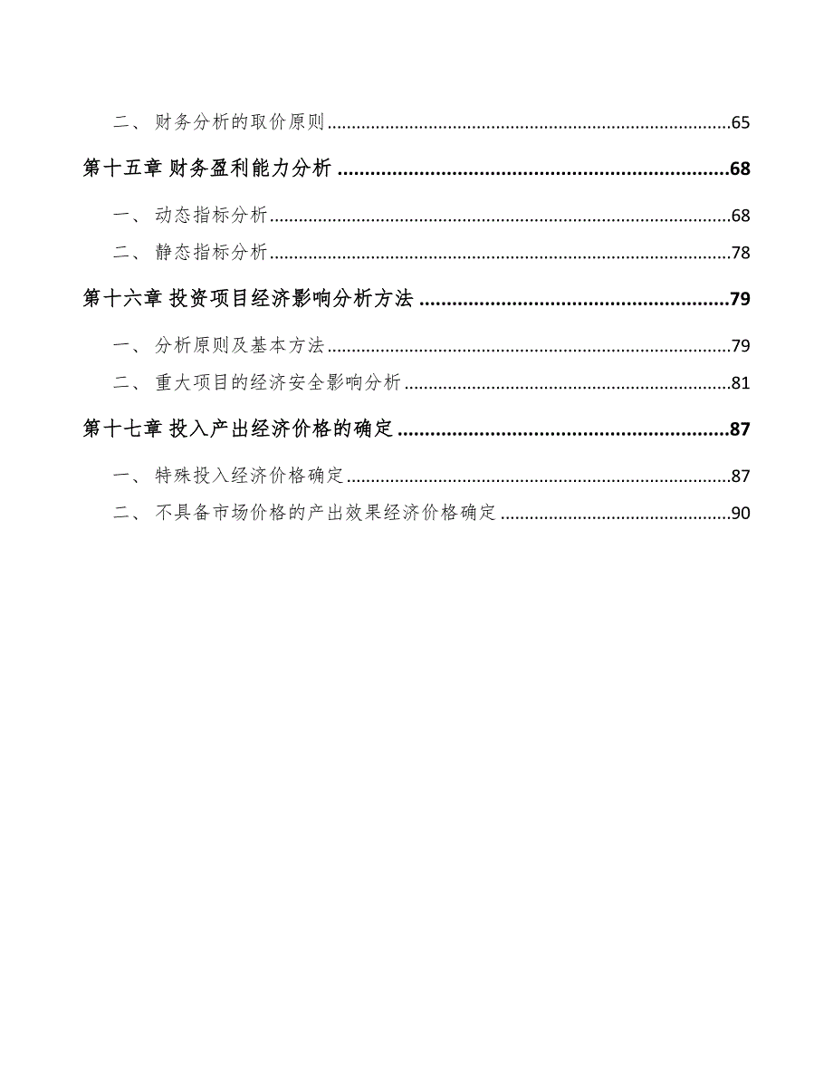 海藻类零食项目工程咨询手册_第4页