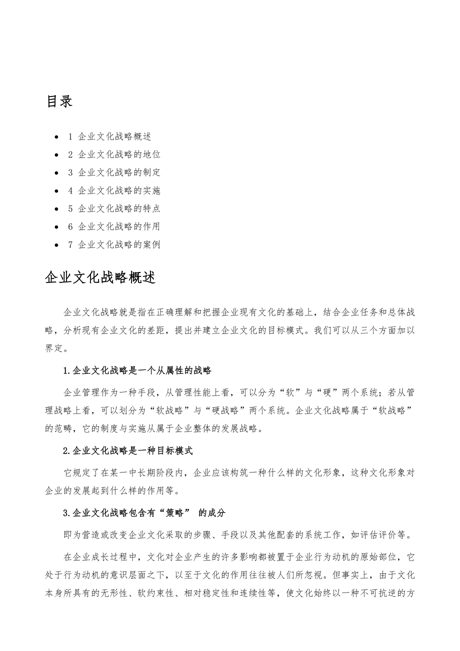 企业文化战略-详解_第2页