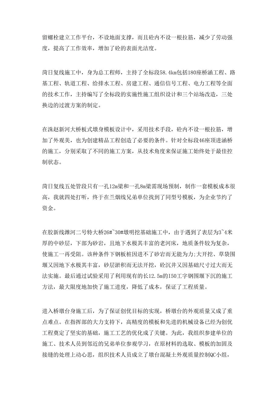 （精选）2021年机械专业技术工作心得体会_第2页