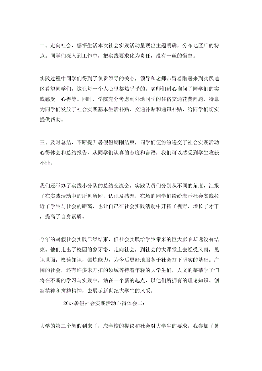 （精选）2020暑假社会实践活动心得体会3篇_第2页