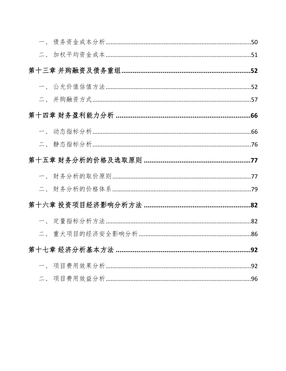 能量饮料公司工程项目前期准备方案_第3页