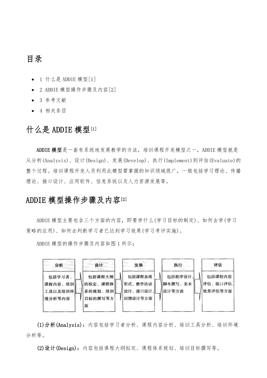 ADDIE模型-详解_第2页