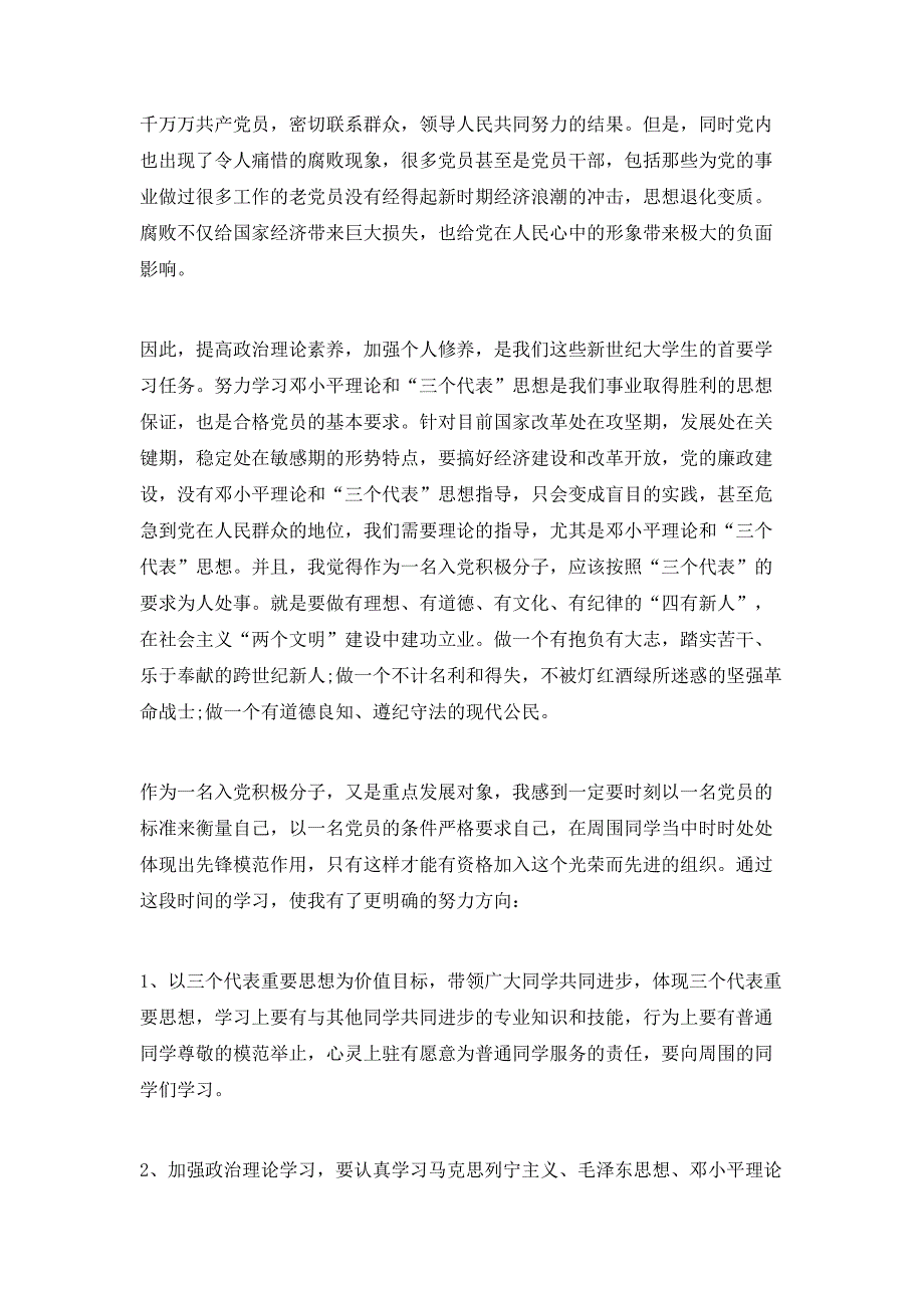 （精选）2020上党课心得体会3000字_第3页