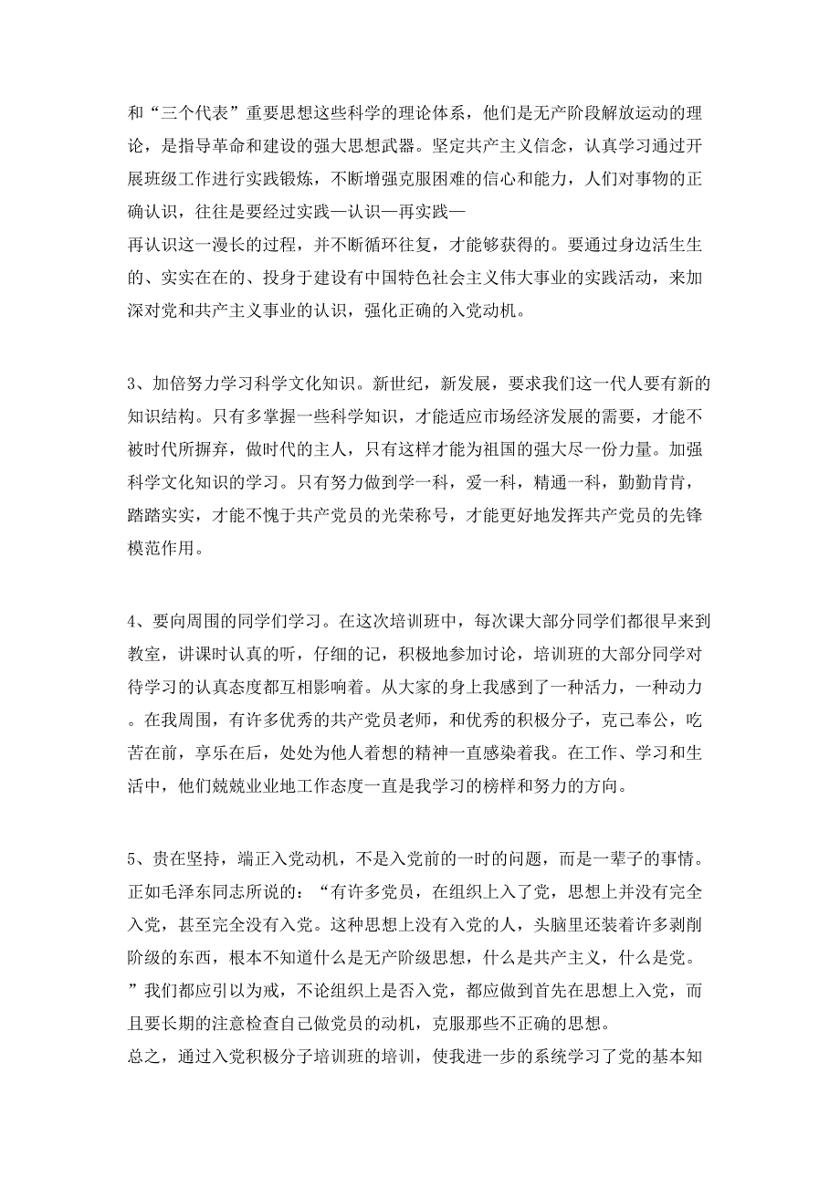 （精选）2020上党课心得体会3000字_第4页