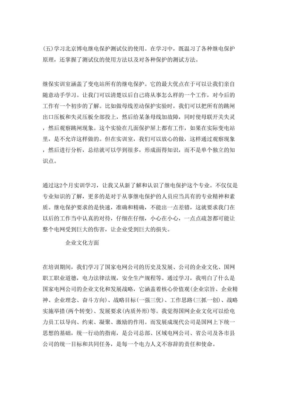 （精选）2021培训学习心得体会范文_第5页