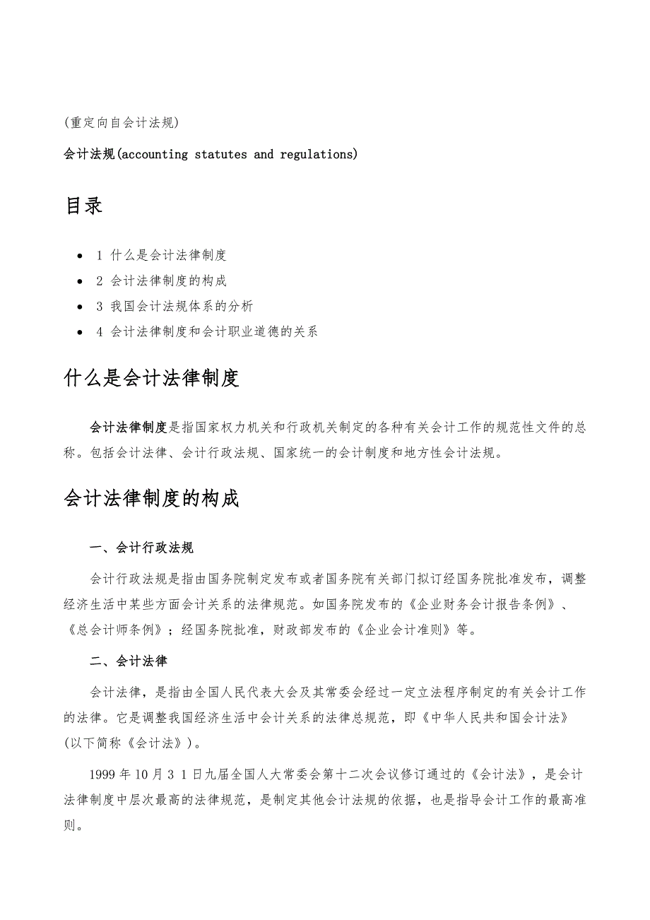 会计法律制度-详解_第2页