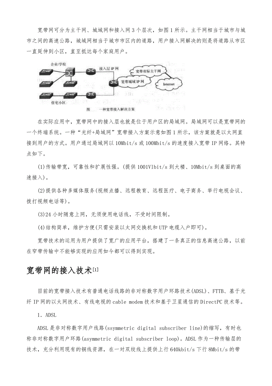 宽带网-详解_第3页